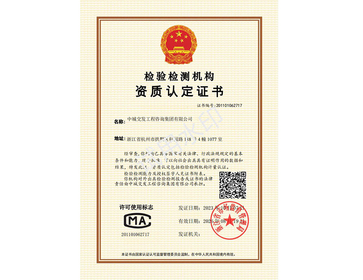 检测检测机构资质认定证书
