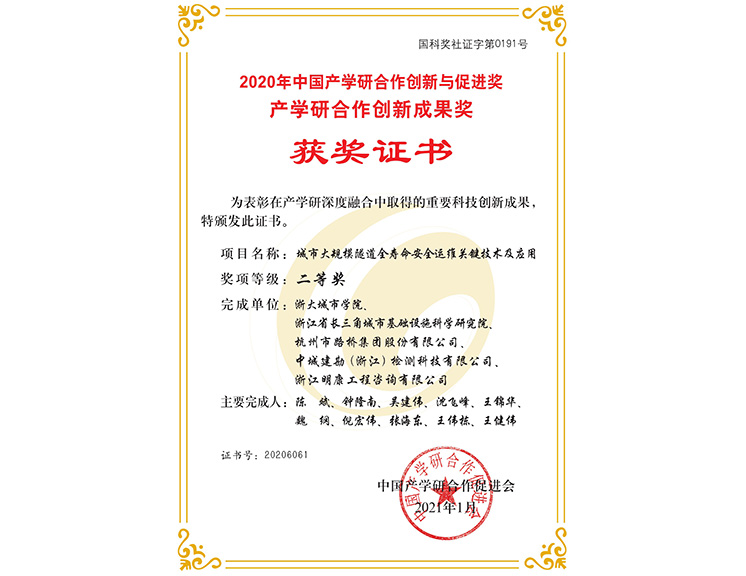 中国产学研合作成果奖二等奖