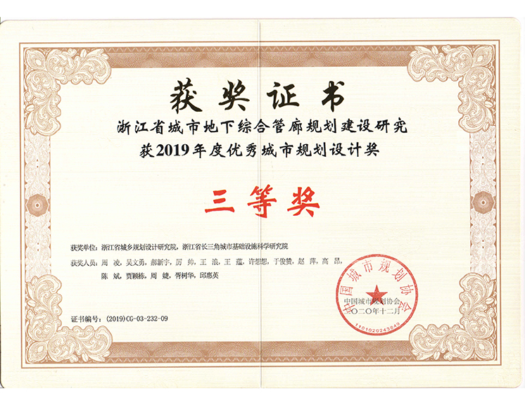 2019年度中国优秀城市规划设计奖