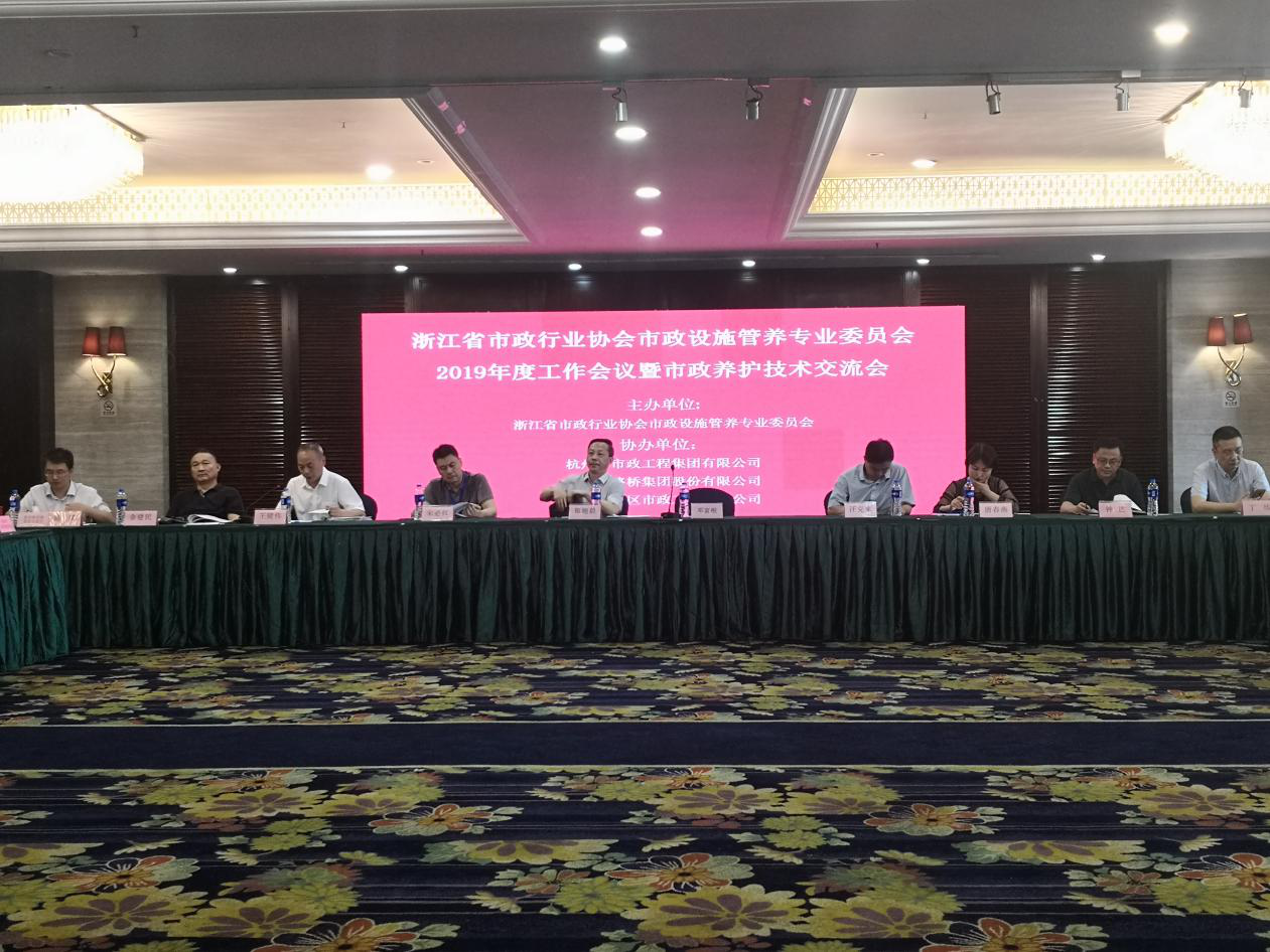 省市政行业协会管养专委会年度工作会议暨市政技术交流会在杭州召开