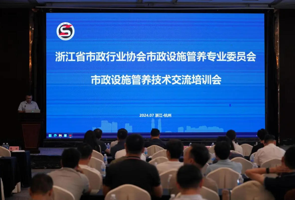浙江省市政行业协会市政管养专业委员会市政管养技术培训交流会圆满举行