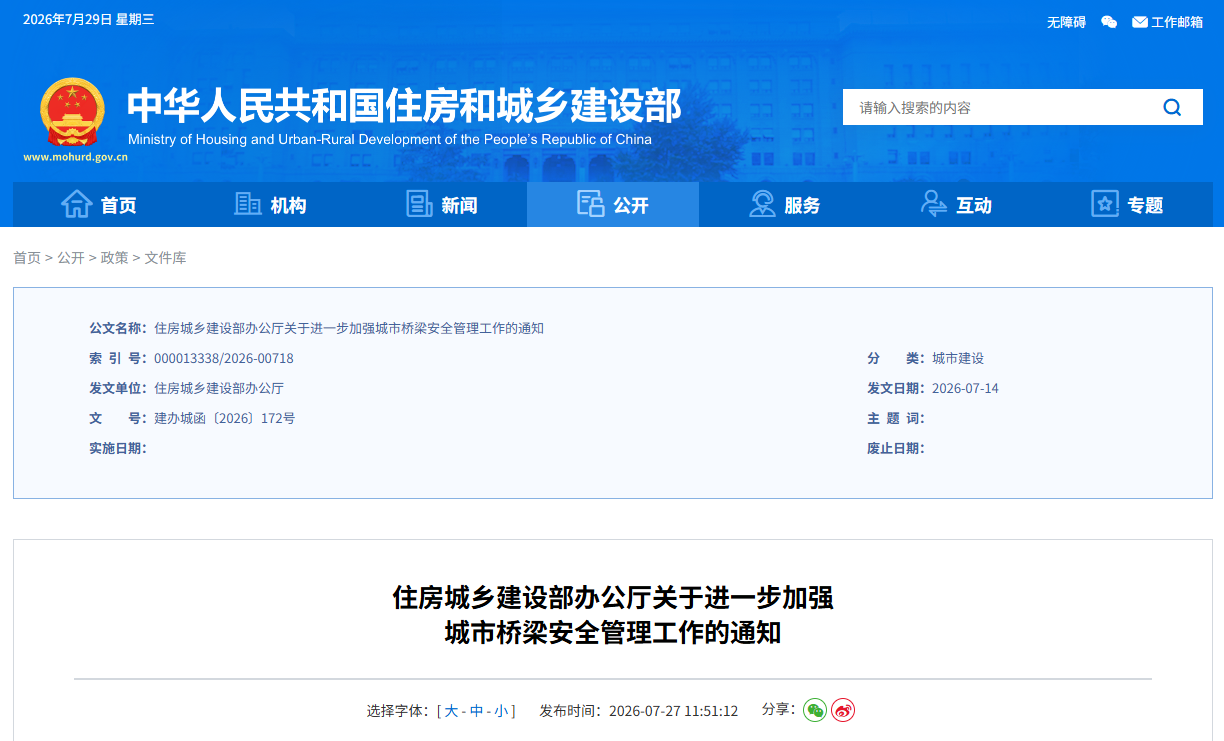 住建部新政解读：桥梁安全管理全面升级，长基院为您提供全链条技术支撑
